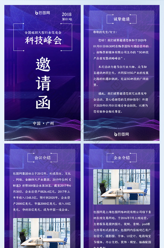 科技感科技峰会邀请函h5套图