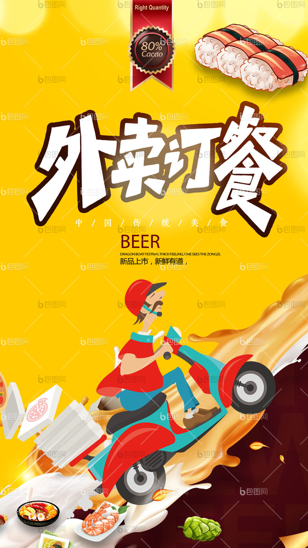 卡通风外卖订单美味到家海报gif动图下载-包图网