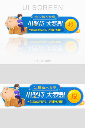 定投新人专享胶囊banner