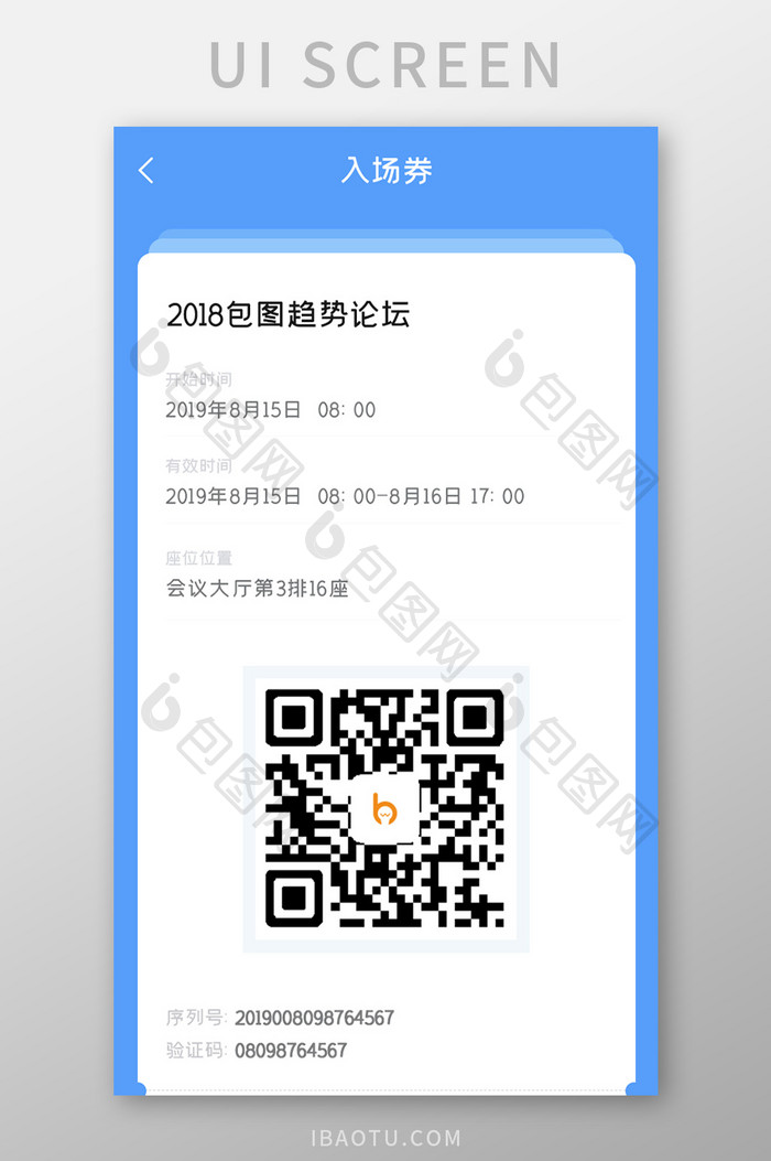 企业管理APP入场券UI移动界面