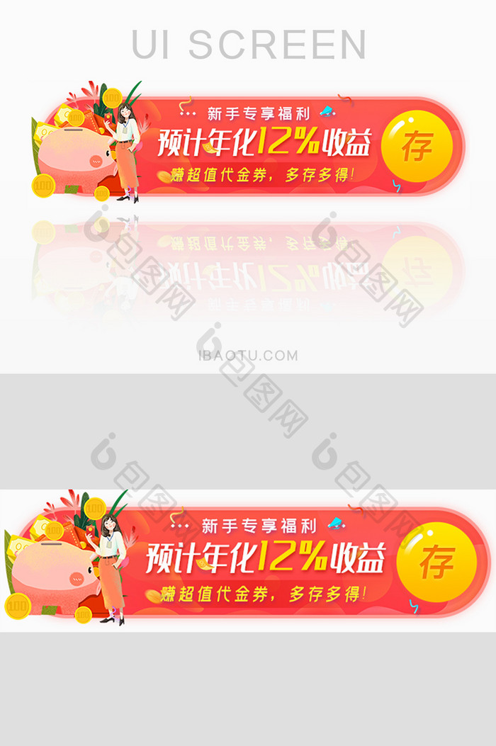 新手福利金融胶囊banner