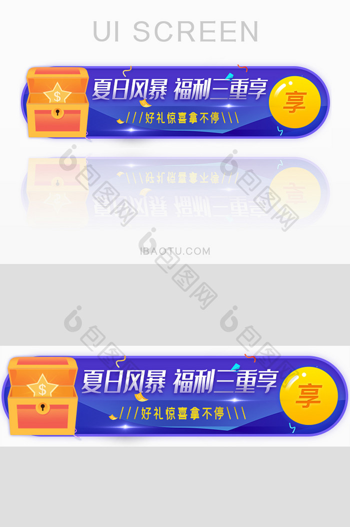 夏日福利三重享胶囊banner