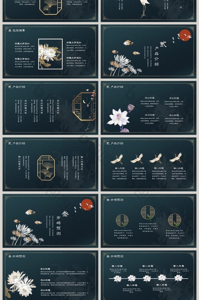 墨蓝色中国风年中工作总结PPT模板