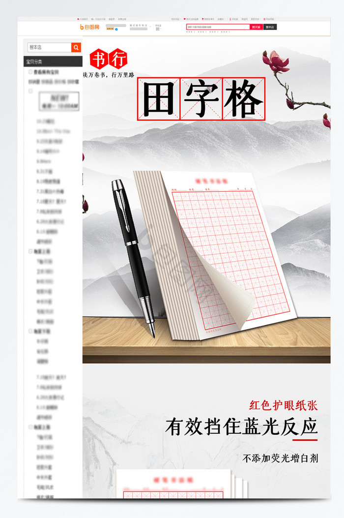 中国风田字格写字本电商淘宝天猫详情页图片