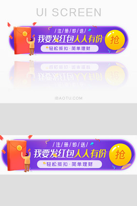 注册福利领红包胶囊banner