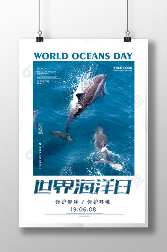创意简约世界海洋日宣传海报图片