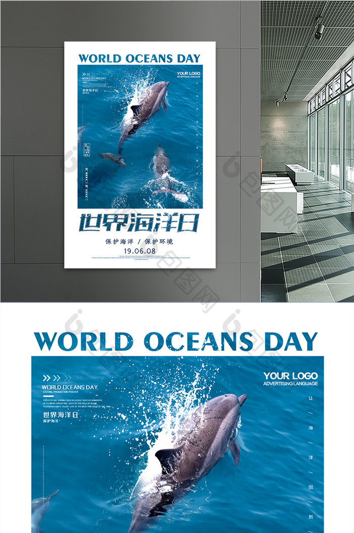 创意简约世界海洋日宣传海报