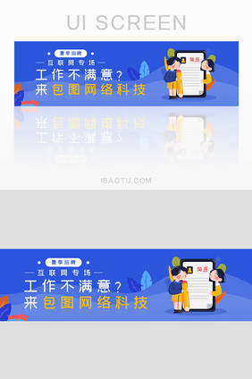 互联网夏季招聘专场banner
