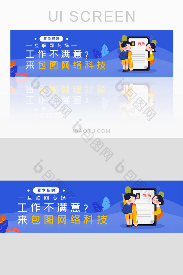 互联网夏季招聘专场banner