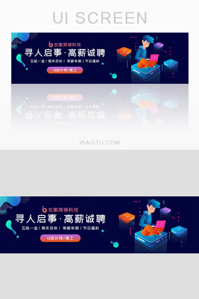 设计师美工高薪招聘banner