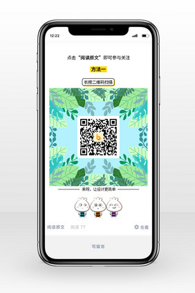 绿木森森清新风格二维码手机配图