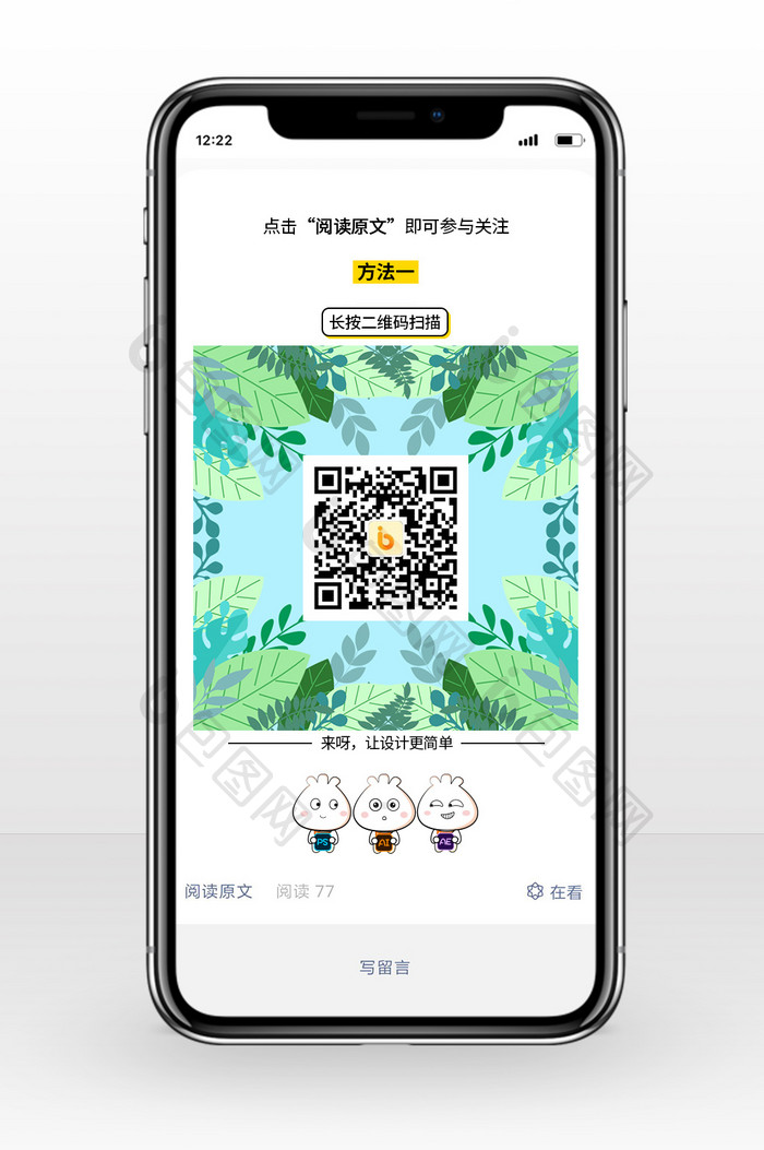 绿木森森清新风格二维码手机配图