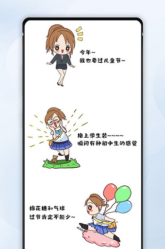 温情儿童节节日热点微信公众号文章漫画图图片