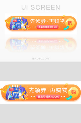 电商优惠券购物胶囊banner