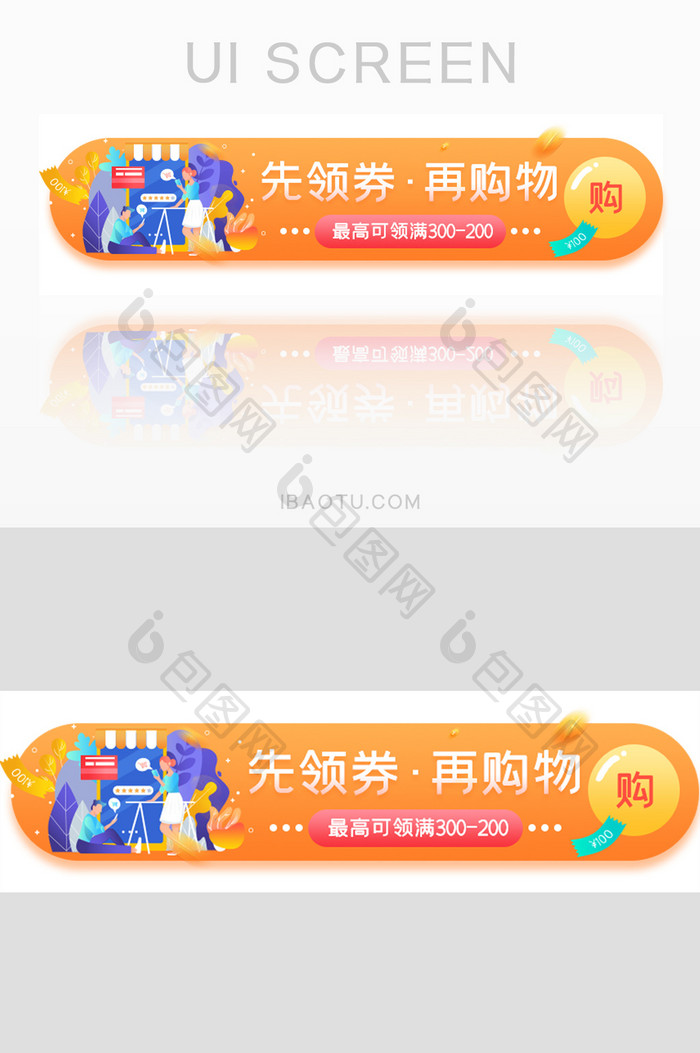 电商优惠券购物胶囊banner