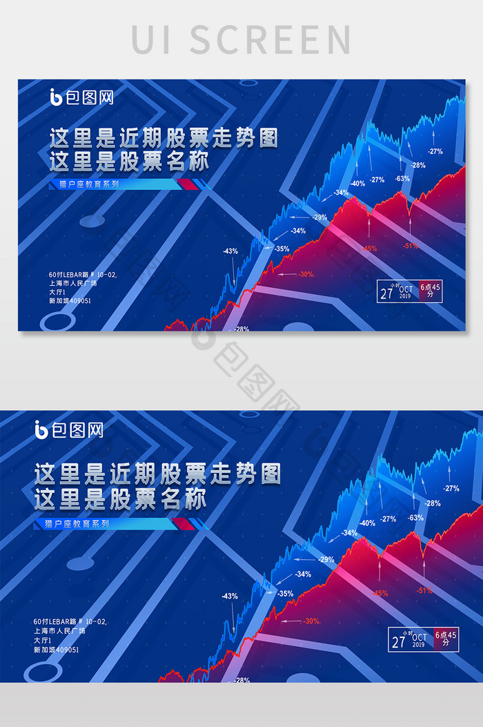 蓝色洋红金融股票走势UI界面设计