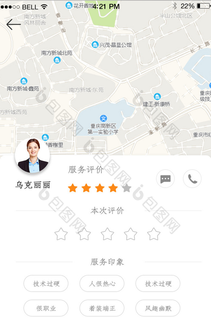 APP服务评价页面