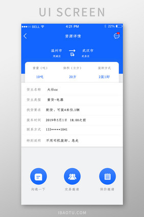 app运输详情页面