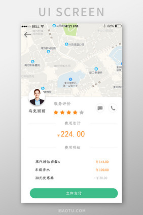 APP立即支付页面