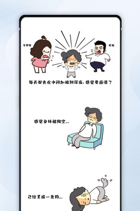 卡通插画加班996工作微信文章漫画配图