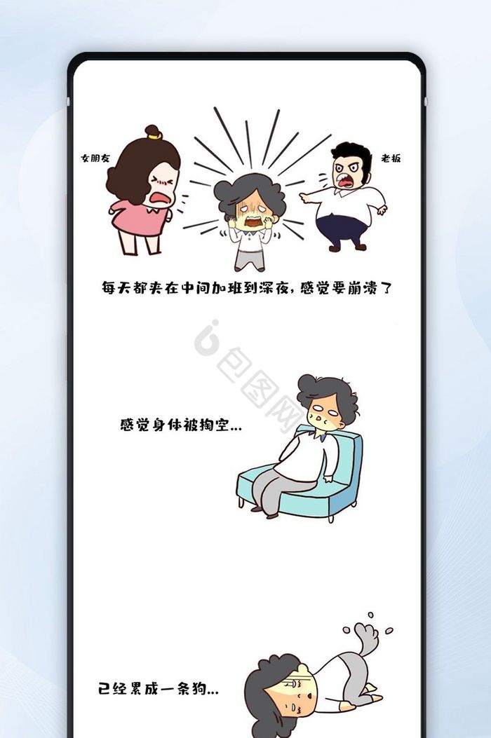 卡通插画加班996工作微信文章漫画配图图片