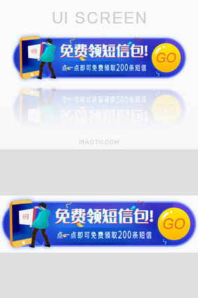 免费短信包手机胶囊banner