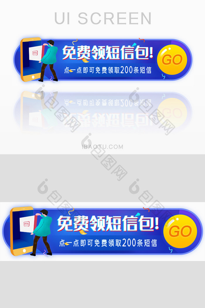 免费短信包手机胶囊banner