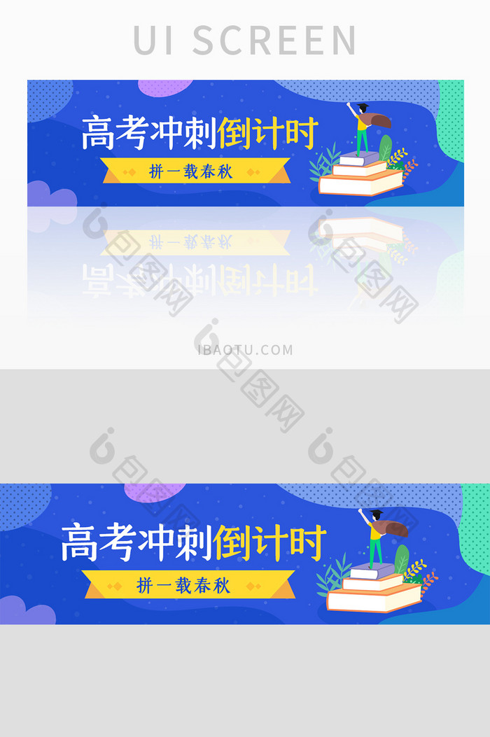 蓝色渐变高考冲刺UI手机banner