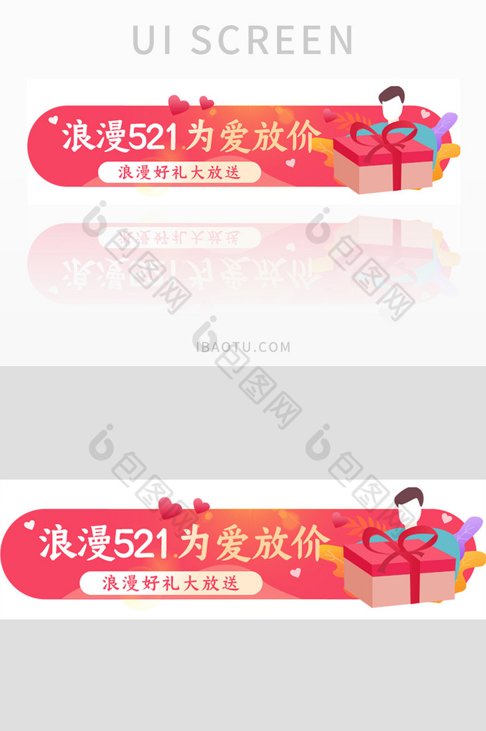 浪漫521UI手机胶囊banner