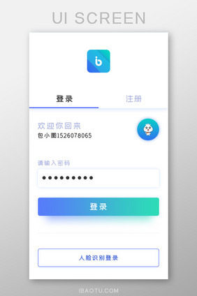 简洁大气渐变APP登录注册页