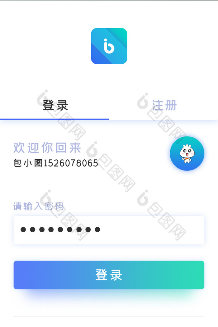 简洁大气渐变APP登录注册页