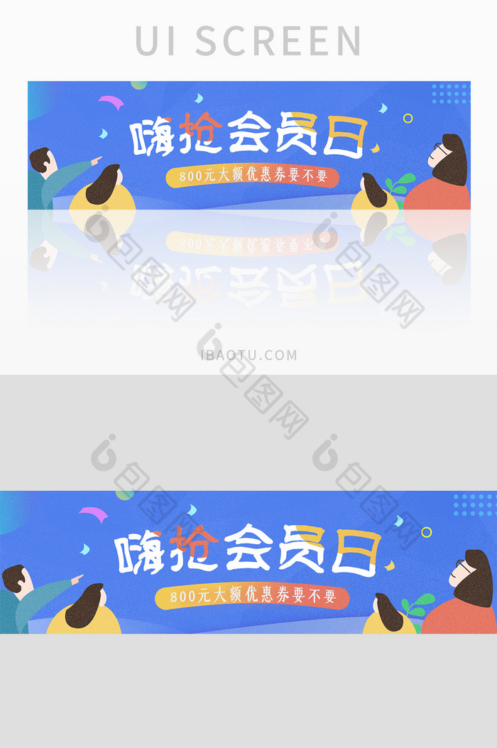 蓝色简约嗨抢会员日UI手机banner
