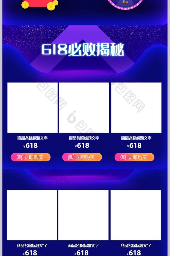 618狂欢节关联销售手机端详情模块素材