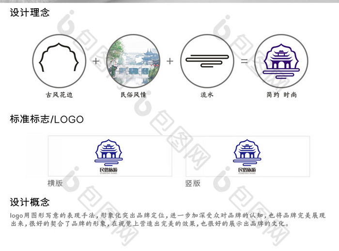 特色民俗旅游标志logo设计