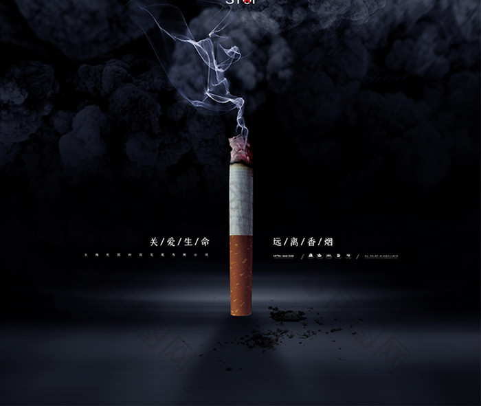 大气创意世界无烟日海报