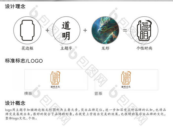 创意道明文化标志logo设计