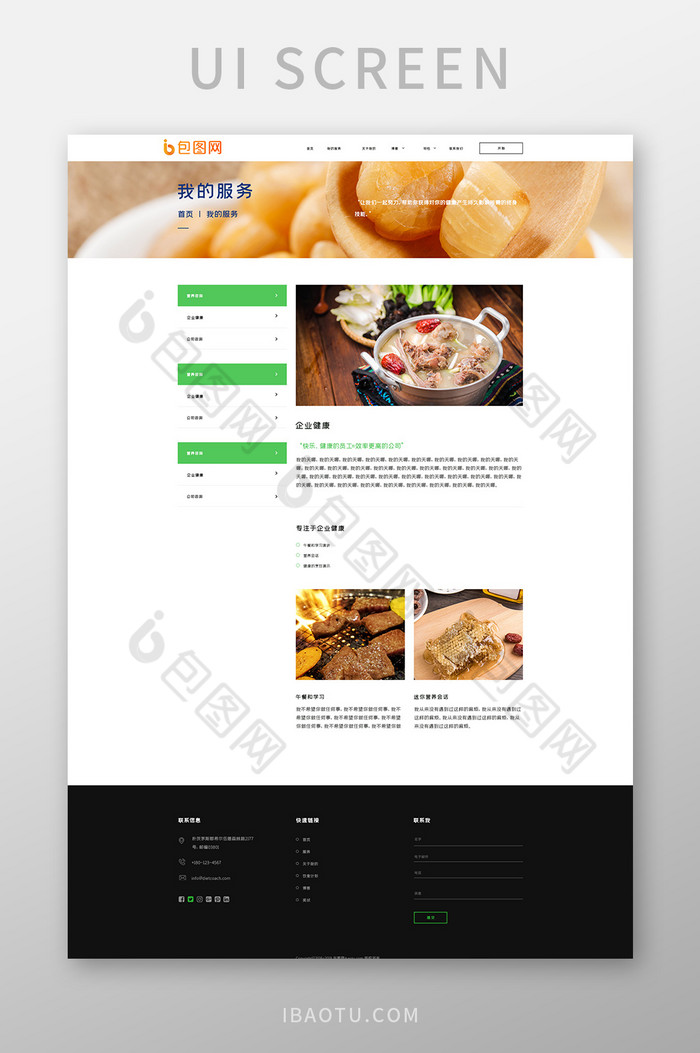黑色绿色扁平美食企业官网首页UI界面设计图片图片