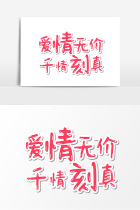 520告白情话爱情无价千情刻真图片