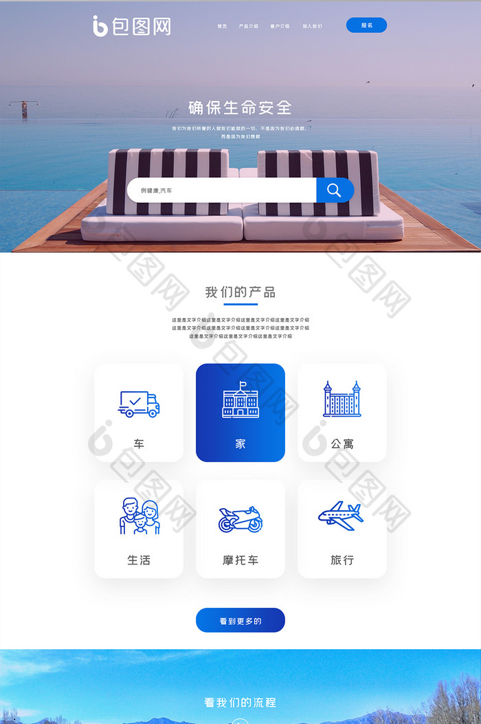 蓝色扁平企业官网首页主界面设计