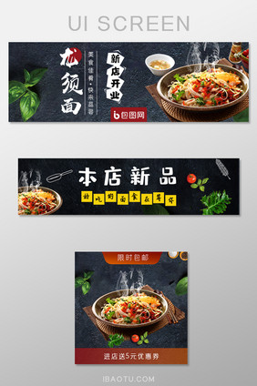 龙须面外卖平台UI移动端banner