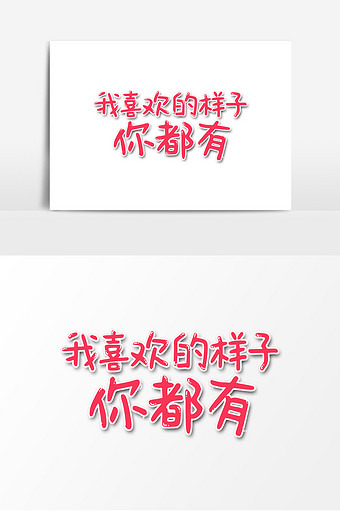 粉色520浪漫表白我喜欢的样子你都有图片下载