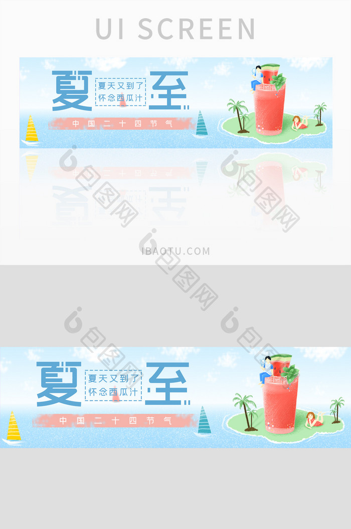 蓝色海洋岛屿清新夏至banner