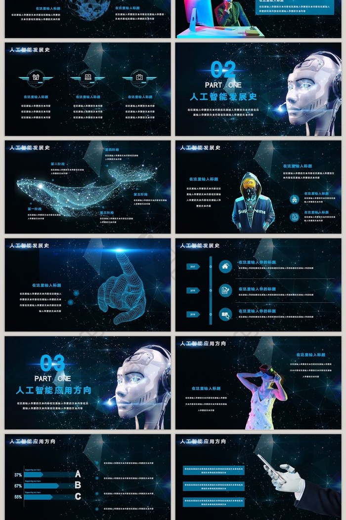 蓝色科技人工智能iOS风ppt模板