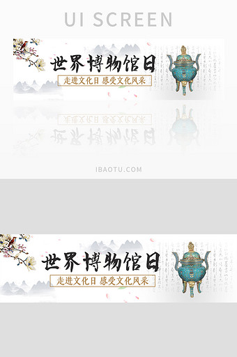 简约风世界博物馆日UI手机banner图片
