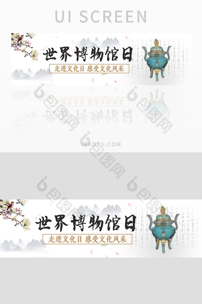 简约风世界博物馆日UI手机banner