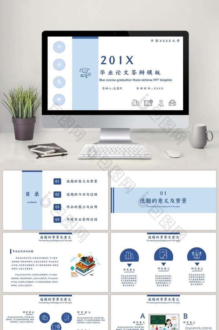 简洁浅蓝色高校毕业答辩开题PPT模板图片图片