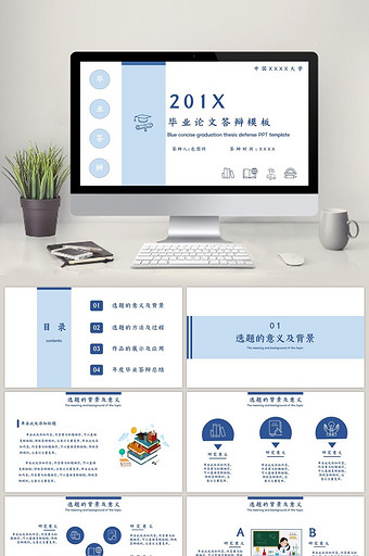 简洁浅蓝色高校毕业答辩开题PPT模板