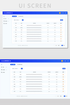 蓝色简约企业运营数据汇总可视化大数据界面