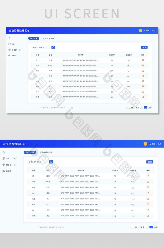 蓝色简约企业运营数据汇总可视化大数据界面