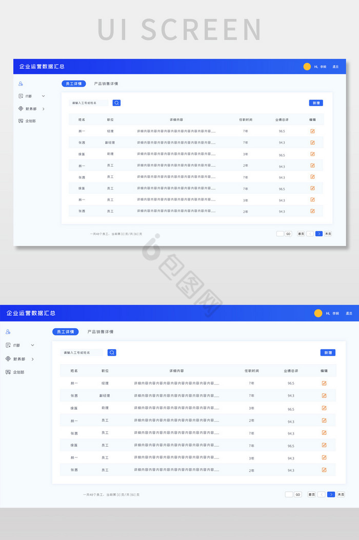 蓝色简约企业运营数据汇总可视化大数据界面